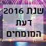 דעת המומחים