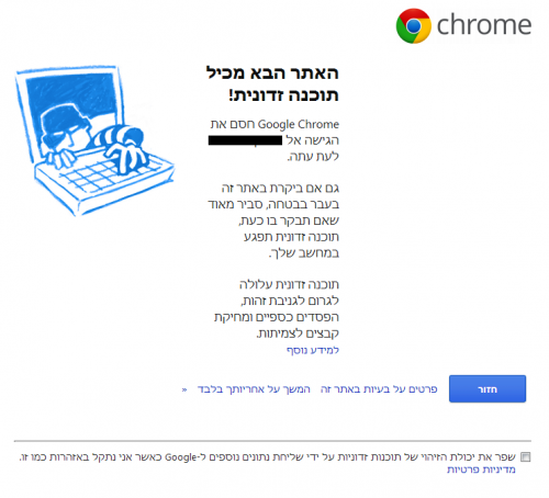 התראה מ'כרום' על תוכנה זדונית באתר
