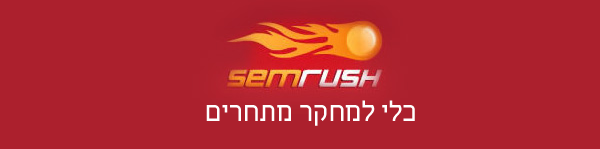 semrush כלי למחקר מתחרים