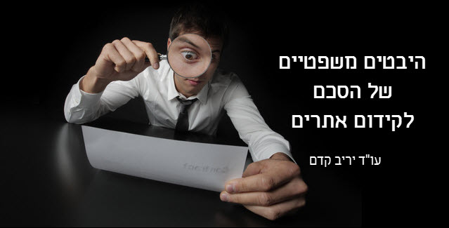 חוזה לקידום אתר \ הסכם